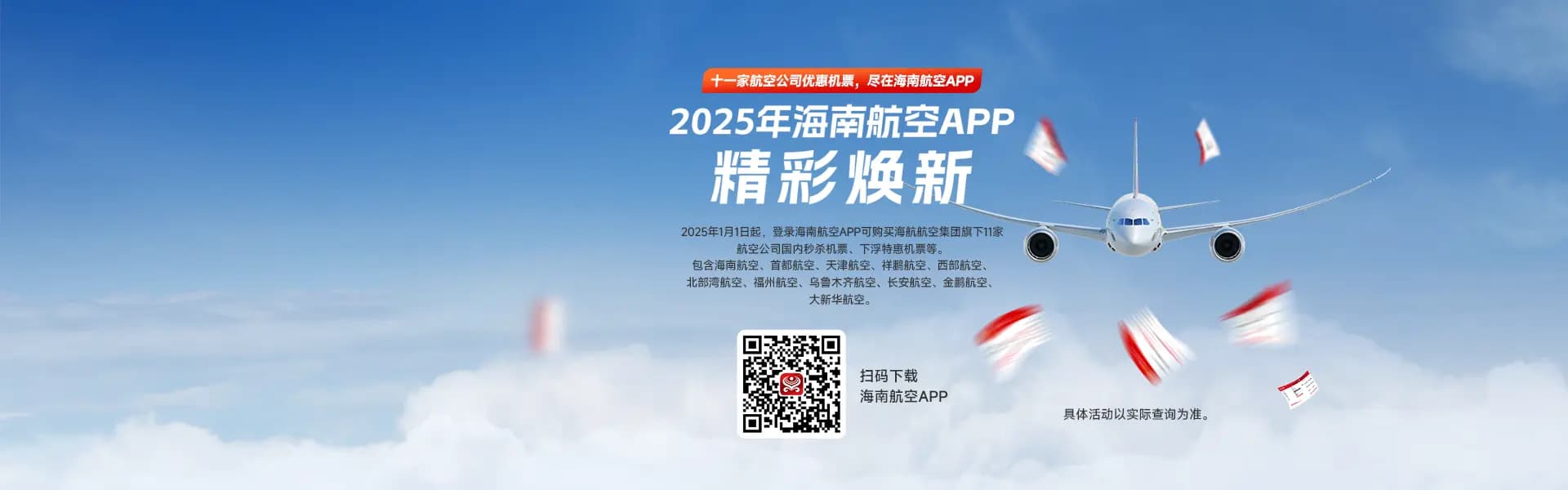 海航APP焕新