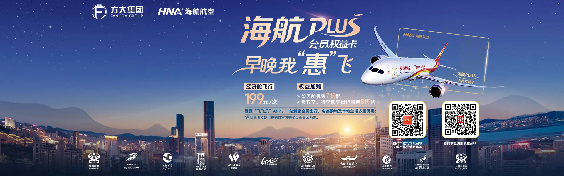 海航plus会员卡