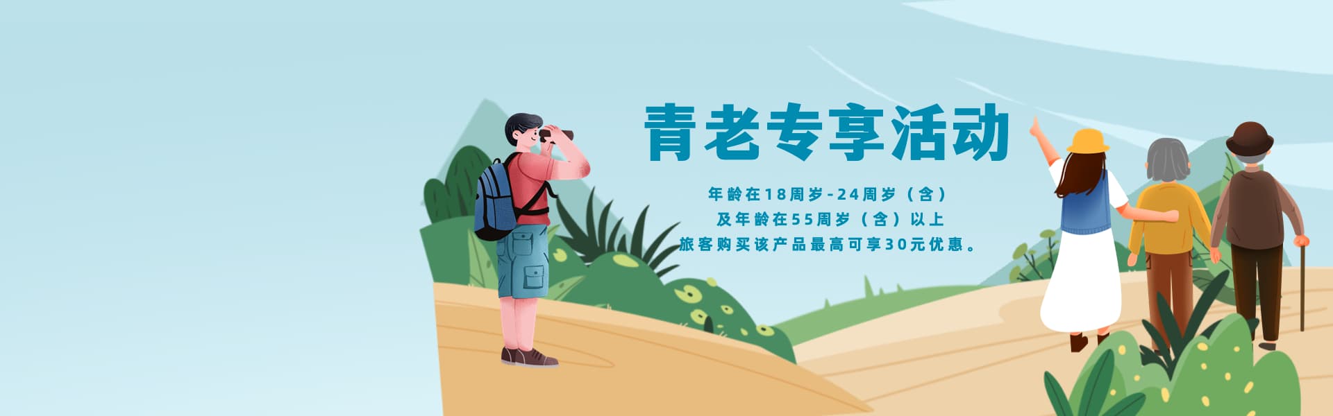 青老年专享活动
