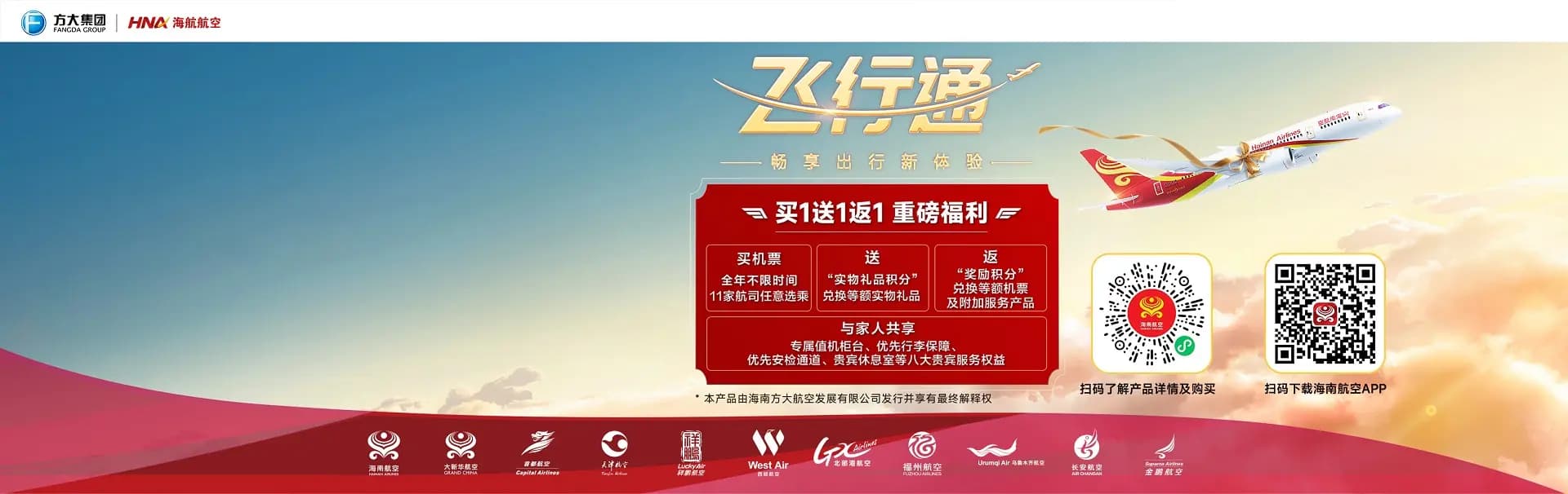 飞行通