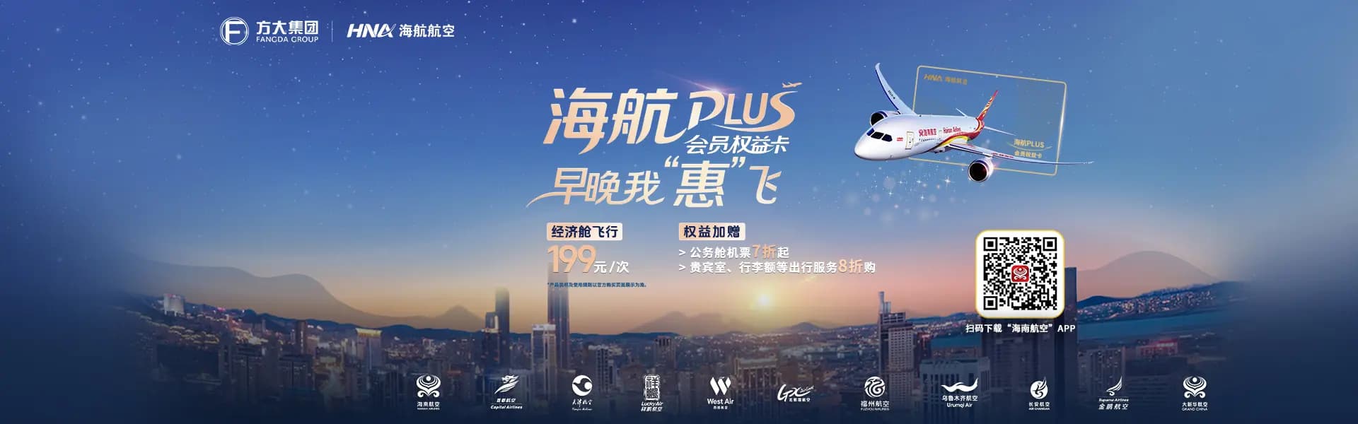 海航plus会员卡