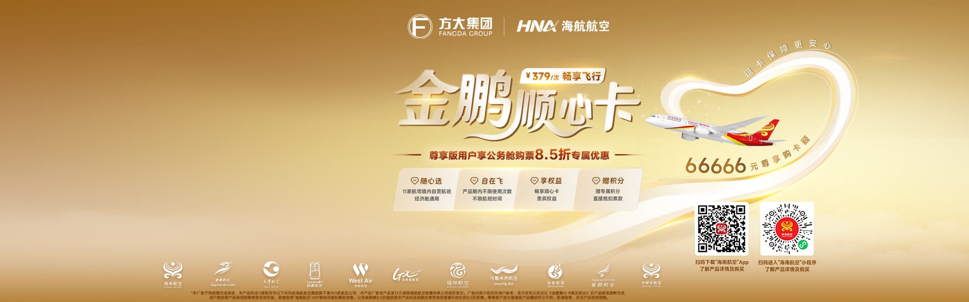 金鹏顺心卡